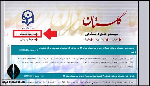 کارت ورد به جلسه امتحانات فرهنگیان